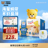 泰迪熊（Teddy Bear）【未检出甲酰胺】臻薄宠爱拉拉裤XL64片 婴儿尿不湿夏季超薄透气