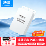 沃浦POE中继器一分二室外国标网络监控摄像头延长器无需供电拓展分离器标准POE分线器级联宝防水DPO310