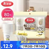 美丽雅纸杯210ml*80只一次性杯子大号 双层加厚挺阔耐热防漏商务居家用