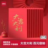 得力（deli）红包利是封喜事通用开业乔迁结婚过年生日 大吉大利 百元10个装