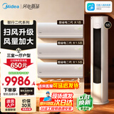 美的（Midea）空调套装 智行二代+酷省电柜挂套购 新一级能效 变频冷暖家用客厅立式柜机卧室挂机空调 以旧换新 【3匹柜机】三室一厅空调套装【全一级能效】