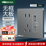 NVC雷士电工 开关插座 五孔带Type-c+usb插座面板 N25雾感灰