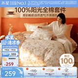 水星家纺四件套 100% 纯棉学生宿舍单人 ins 印花卉床单被套枕套床上用品 花晚霞(纯棉-透气舒爽）26年新款 1.5米床 床单款 （被套200*230cm）