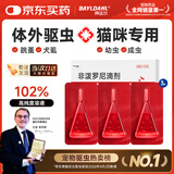 拜达尔猫咪专用体外驱虫药非泼罗尼滴剂宠物跳蚤虱子外驱药