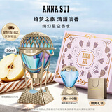 安娜苏（Anna sui）绮幻星空淡香水女士热气球30ml礼盒生日礼物送女朋友闺蜜毕业礼物