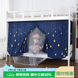 艾薇蚊帐宿舍床帘上下铺学生蚊帐  防尘遮光蚊帐1.2m 灯泡
