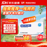 [维力青] 恩替卡韦分散片0.5mg*7片/盒x10盒装