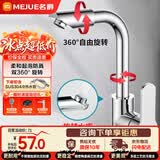 名爵（MEJUE）面盆水龙头冷热双控360°双旋转卫生间洗脸洗手台盆龙头Z-1201