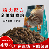 森贝全价猫粮10斤装鸡肉粮成猫幼猫全阶段通用型猫干粮5kg