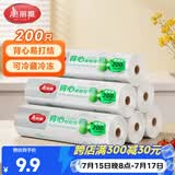 美丽雅保鲜袋背心式食品级200只25*30cm加厚收纳袋一次性冰箱连卷分装袋