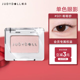 橘朵（Judydoll）单色眼影高光渐变彩闪七夕情人节礼物送女友S01嘭嘭纱