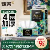 洁柔抽纸 艺术油画Face4层80抽*4包  校园必备 加厚面巾纸 提装纸巾