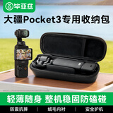 毕亚兹适用大疆Pocket3收纳包相机包口袋相机保护盒收纳包便携手提配件旅行Pocket3收纳包黑色 XJ25