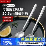 美厨（MAXCOOK）316L不锈钢汤勺汤匙 加大勺子圆底餐勺饭勺调羹 2件套MCGC8475