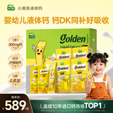 迪巧【丁香推荐】小黄条plus液体钙 d3K2婴幼儿 补钙长高 10ml*90条