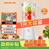 九阳（Joyoung）榨汁料理机榨汁杯多功能易清洗家用1升搅拌机 打米糊果汁机婴儿辅食机JYL-C23