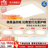 雷士（NVC）客厅主大灯卧室吸顶小白灯具全光谱护眼普瑞光源白雪S部分包安装 【白雪5MAX】160W四室一厅 微菱晶防眩+普瑞全光谱