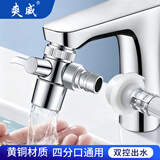 爽威 水龙头分水器一分二接头洗衣机分流器面盆转换器分水阀多功能家用通用 全铜材质XL-08
