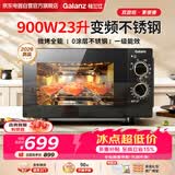 格兰仕（Galanz）微波炉烤箱一体机0涂层不锈钢内胆23升大容量900W变频一级能效平板式家用旋钮光波炉2026新款M8B