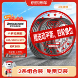 普利司通汽车轮胎2条205/55R16 91V ER300 配套马自达3思域速腾京东养车