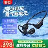 园世S1 骨传导游泳耳机 不入耳开放式运动蓝牙耳机 IPX8防水 32G内存MP3 跑步骑行健身专用