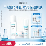 珂润（Curel）保湿水乳霜套装(2号水+乳液+面霜)补水护肤品套装男女生日礼物