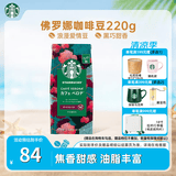 星巴克（Starbucks）【门店经典】进口黑咖啡豆经典派克浓缩烘焙咖啡豆美式冷萃 佛罗娜咖啡豆220g