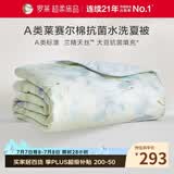 罗莱家纺 A类天丝棉可机洗夏被 60%大豆纤维抗菌空调被200*230约3.5斤