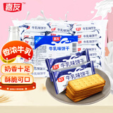嘉友牛乳味早餐饼干468g经典爆款 牛奶饼干独立小包下午茶休闲小零食