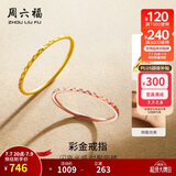 周六福黄18K金戒指彩金素圈戒指生日礼物送女友KH016027 13号