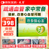 天草丹参保心茶 2.5g*120袋/盒 用于心血瘀阻型胸痹的辅助治疗，可缓解胸闷、心痛、心悸