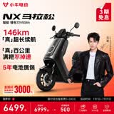 小牛NX马拉松 电动摩托车锂电池 智能长续航高速通勤电瓶成人电摩 到店自选