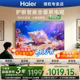 海尔（Haier）电视43/55/65/75/85英寸4K超高清8核CPU超大存储165HZ高刷护眼一级能效液晶彩电游戏家用电视机 43英寸 新款H5D 4核CPU 高色域护眼