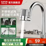 苏泊尔（SUPOR）厨房水龙头720°过滤器净水器防溅头万向旋转延伸自来水净化滤嘴S