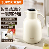 苏泊尔家用大容量大容量热水保温暖瓶智能显温保温壶2.0L.奶油白