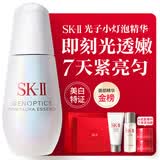 SK-II光子小灯泡美白祛斑淡斑精华液50ml化妆品sk2护肤品套装生日礼物