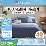 富安娜×京东定制 床上四件套 纯棉全棉床单被套 单双人简约套件203×229cm暮色蓝