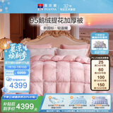 富安娜羽绒被 95%白鹅绒羽绒被子 双人冬被 1100g填充 230*229cm
