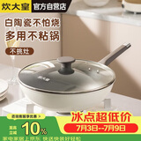 炊大皇炒锅不粘锅易洁少油烟平底煎炒锅32cm电磁炉通用瓷晶CJ32CG