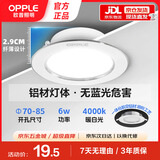 欧普照明（OPPLE）led筒灯6W大功率超薄全铝嵌入式走廊过道金属筒灯3寸 开孔70-85 暖白光