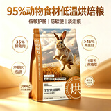 宠非凡兔肉猫粮烘焙粮2.5斤 高蛋白无谷鲜肉天然低温烘焙粮猫粮成猫幼猫
