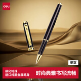 得力(deli)金属中性笔签字笔 宝珠笔 单支/盒高考考试