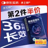 [杰士邦] 他达拉非片20mg*6片/板/盒 男科用药 京东大药房