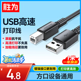 胜为（shengwei）打印机数据线USB2.0高速打印线电源接口连接线通用惠普HP佳能爱普生打印机连接线黑色1米 AUB1010G