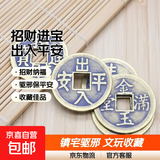 风水五帝钱十帝钱招财进宝之宝出入平安文玩铜钱斩鬼驱邪古董 风水铜钱【随机一枚】