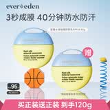 EVER EDEN安唯伊小圆饼包装儿童防晒霜 纯物理宝宝防晒霜婴儿防晒SPF50