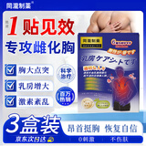 冈泷制药男性乳房发育乳腺增生肥大男士胸贴脂肪胸消雌化胸除缩胸膏乳贴
