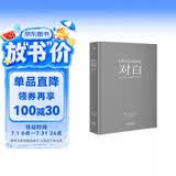 对白：文字、舞台、银幕的言语行为艺术