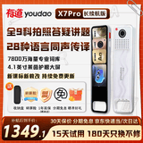 有道词典笔X7pro电子词典点读笔英语学习翻译神器BZ23D口语练习全学科学习AI词典笔 词典笔X7pro 64GB 下拉详情领优惠卷