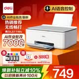 得力（deli）L511Ws AI打印机 家用错题彩色 打卷子作业能连手机无线 打印复印扫描 大印量连供照片喷墨打印机